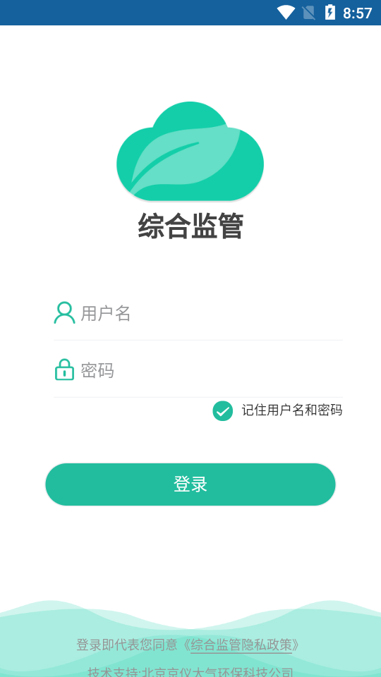 综合监管app
