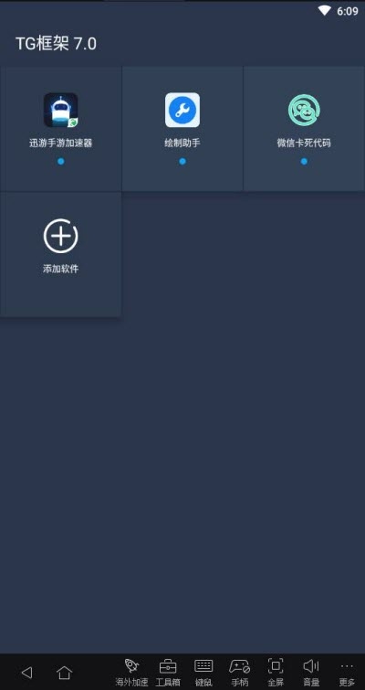 TG框架(游戏设定)APP