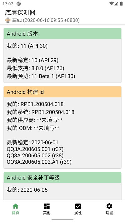 底层探测器APP