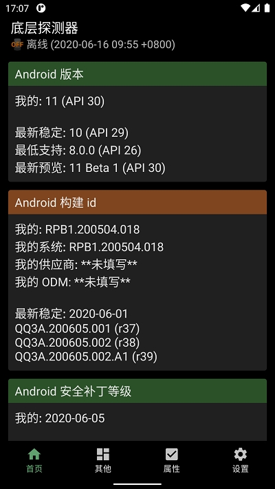 底层探测器APP
