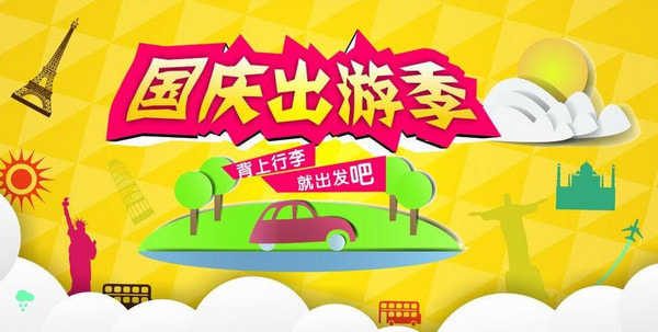 国庆旅行必备app有哪些_国庆出门必备app推荐_闪电下载网