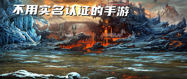 不需要实名的手游