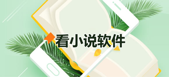 看小说的app哪个好-看小说app推荐_闪电下载网