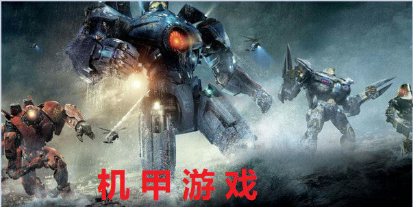 机甲游戏推荐_机甲游戏排行榜前十名_闪电下载网
