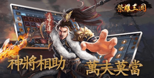 荣耀新三国手游版本大全-荣耀新三国所有版本合集_闪电下载网