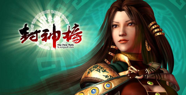 封神榜题材游戏