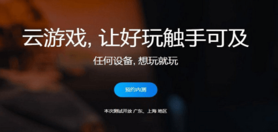 手机云游戏app哪个好用_手游云游戏排行榜_闪电下载网