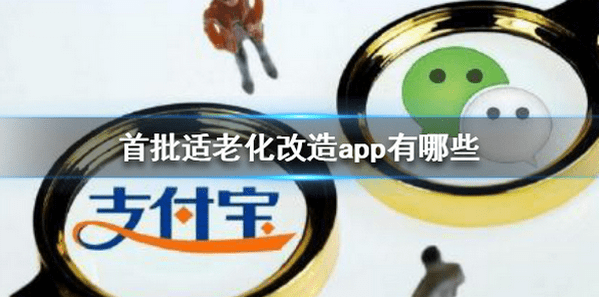 适老化改造app