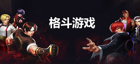 格斗游戏手游排行榜2022-格斗游戏手游排行榜无敌版_闪电下载网