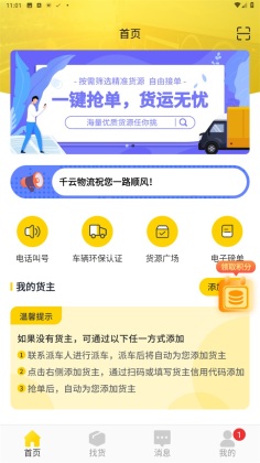 千云司机端手机新版APP