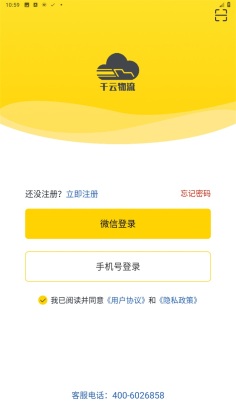 千云司机端手机新版APP