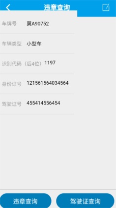 交管通APP