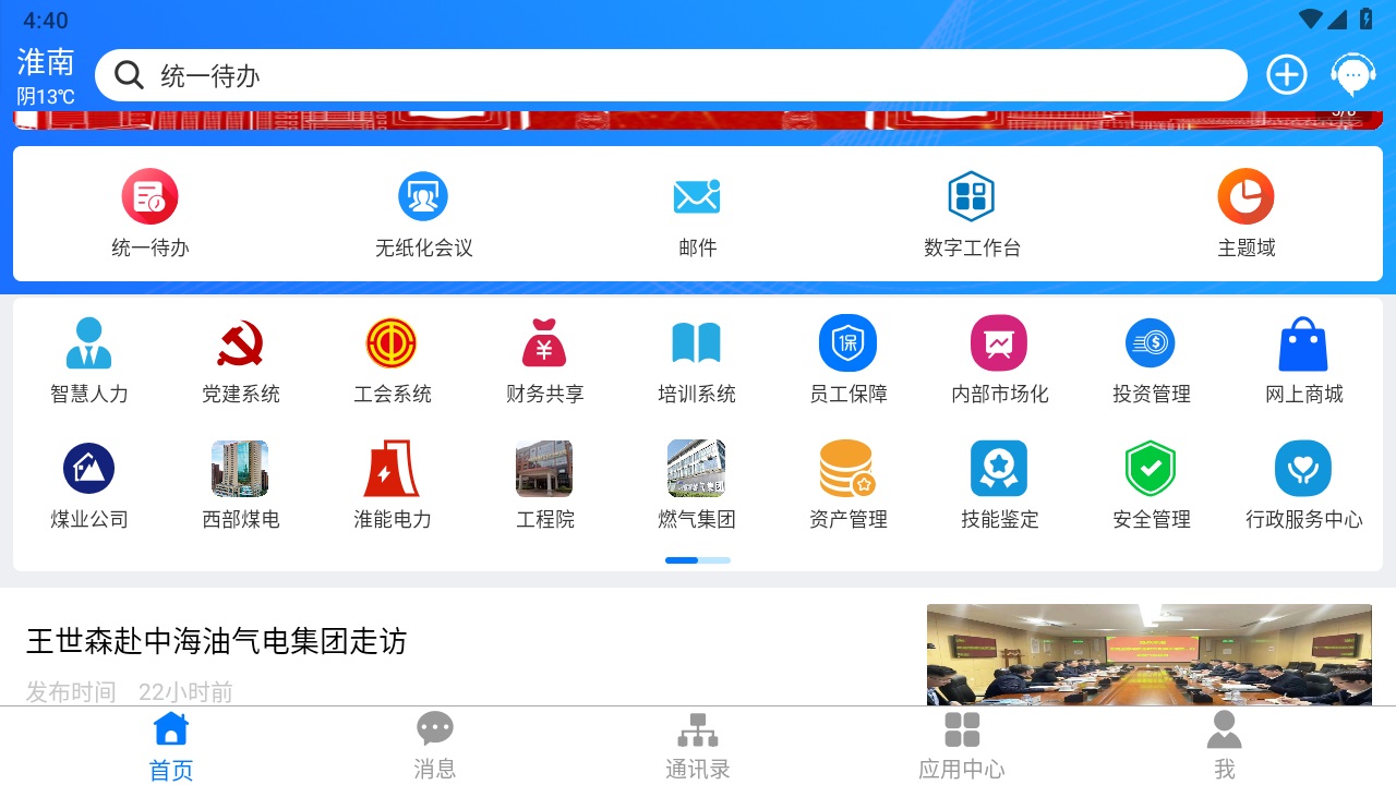 淮河能源APP