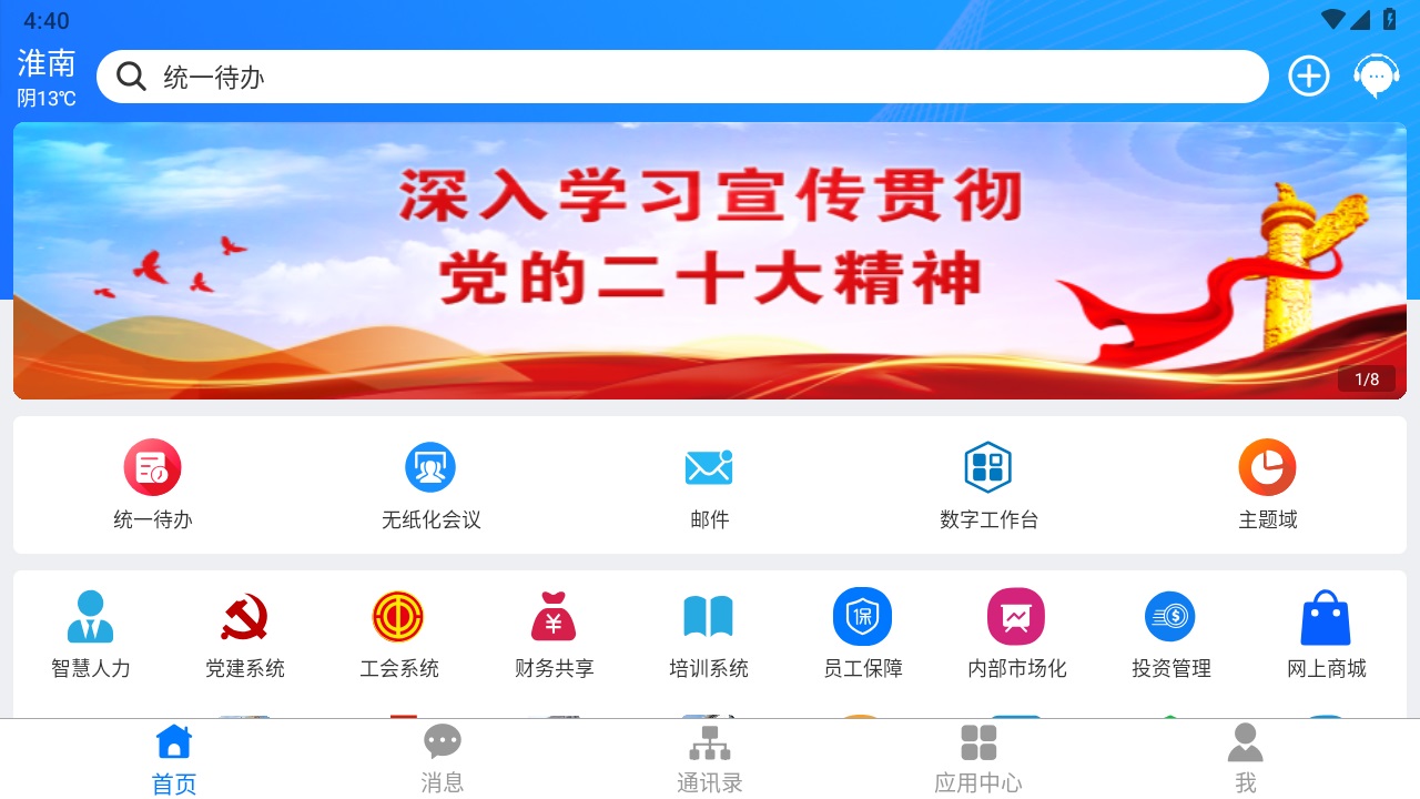 淮河能源APP
