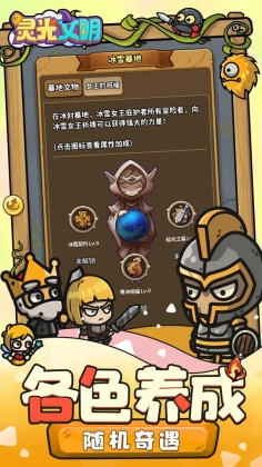 灵光文明官方版游戏