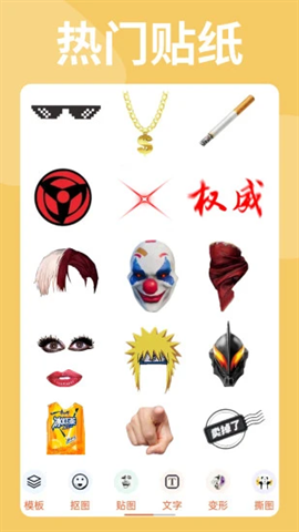 暴走P图APP