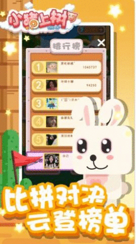 小猪上树游戏