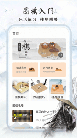 多乐围棋APP