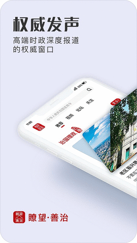 瞭望善治APP