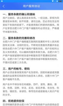 合肥六中门户APP