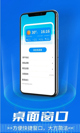 星辰天气APP