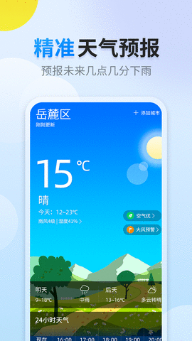 阳阳天气软件APP