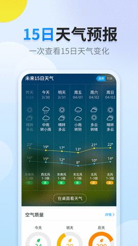 阳阳天气软件APP