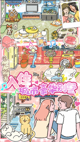 小屋爱情游戏官方版游戏