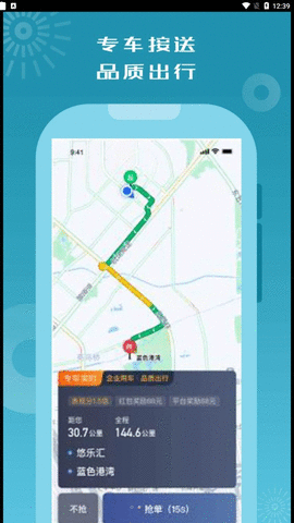 怃尤出行司机端APP