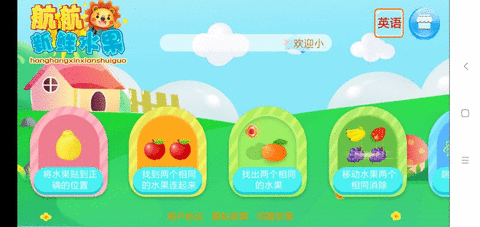 米米早教水果app游戏