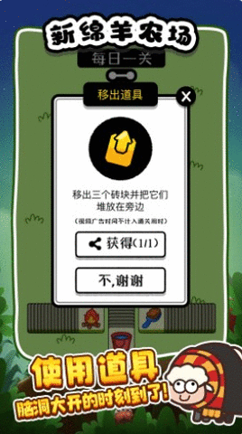 新绵羊农场游戏