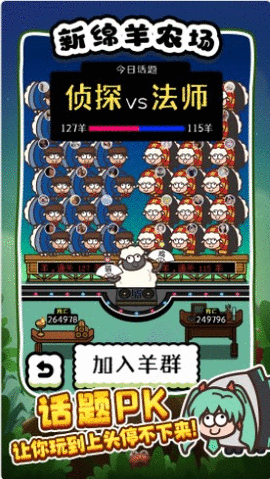 新绵羊农场游戏