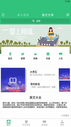 文学阅读器 第1张图