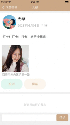 西戈生活APP