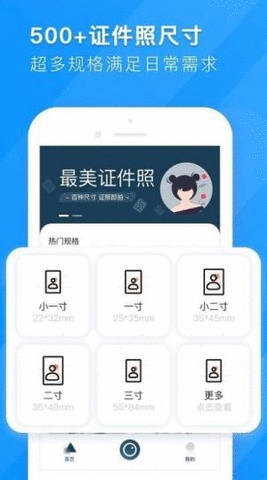 证件照智能拍照APP