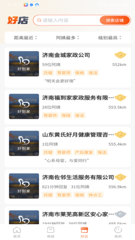 斑马好到家APP