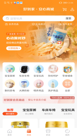 斑马好到家APP