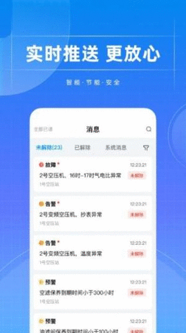 智能空压站APP