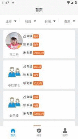 星八课APP
