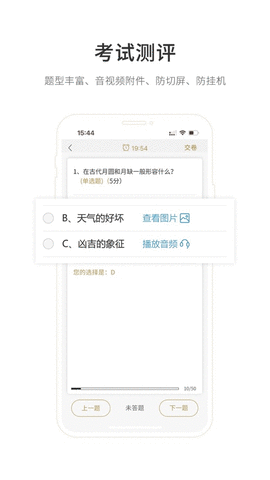 凤凰云学堂APP