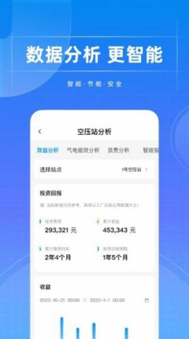 智能空压站APP
