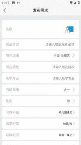 星八课APP