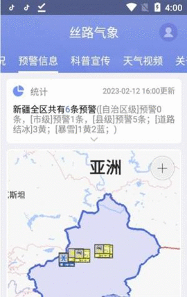 丝路气象APP