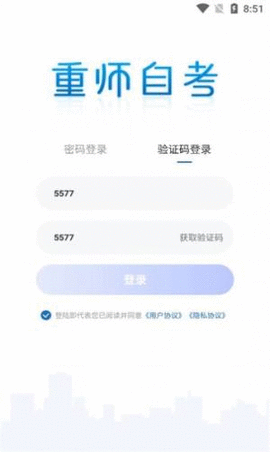 重师自考APP