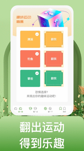 蜗牛运动APP