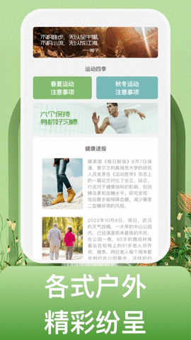 蜗牛运动APP