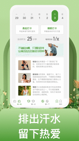 蜗牛运动APP