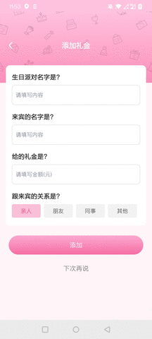 人情记录本APP