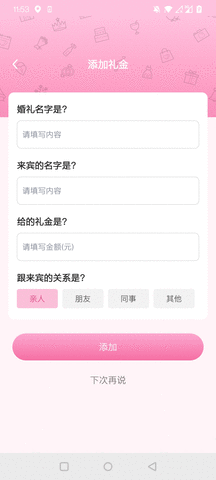 人情记录本APP