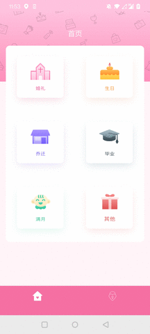 人情记录本 第1张图
